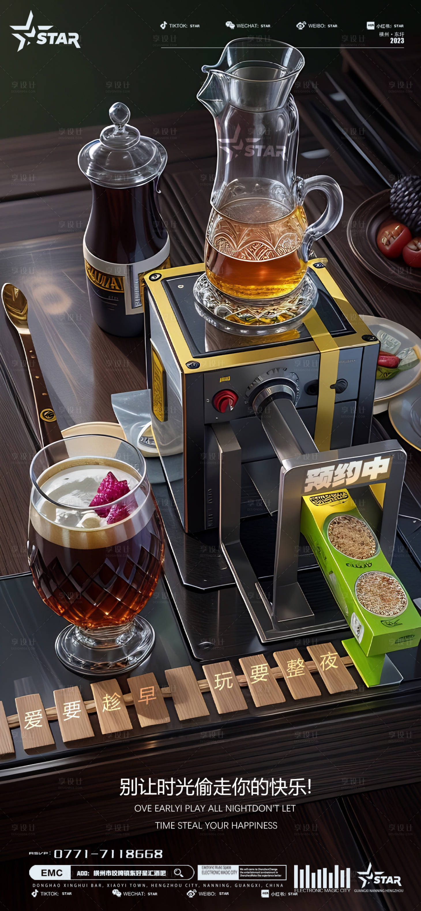 源文件下载【享设计】搜索编号：49340018397305705【酒吧夜店邀约宣传海报】