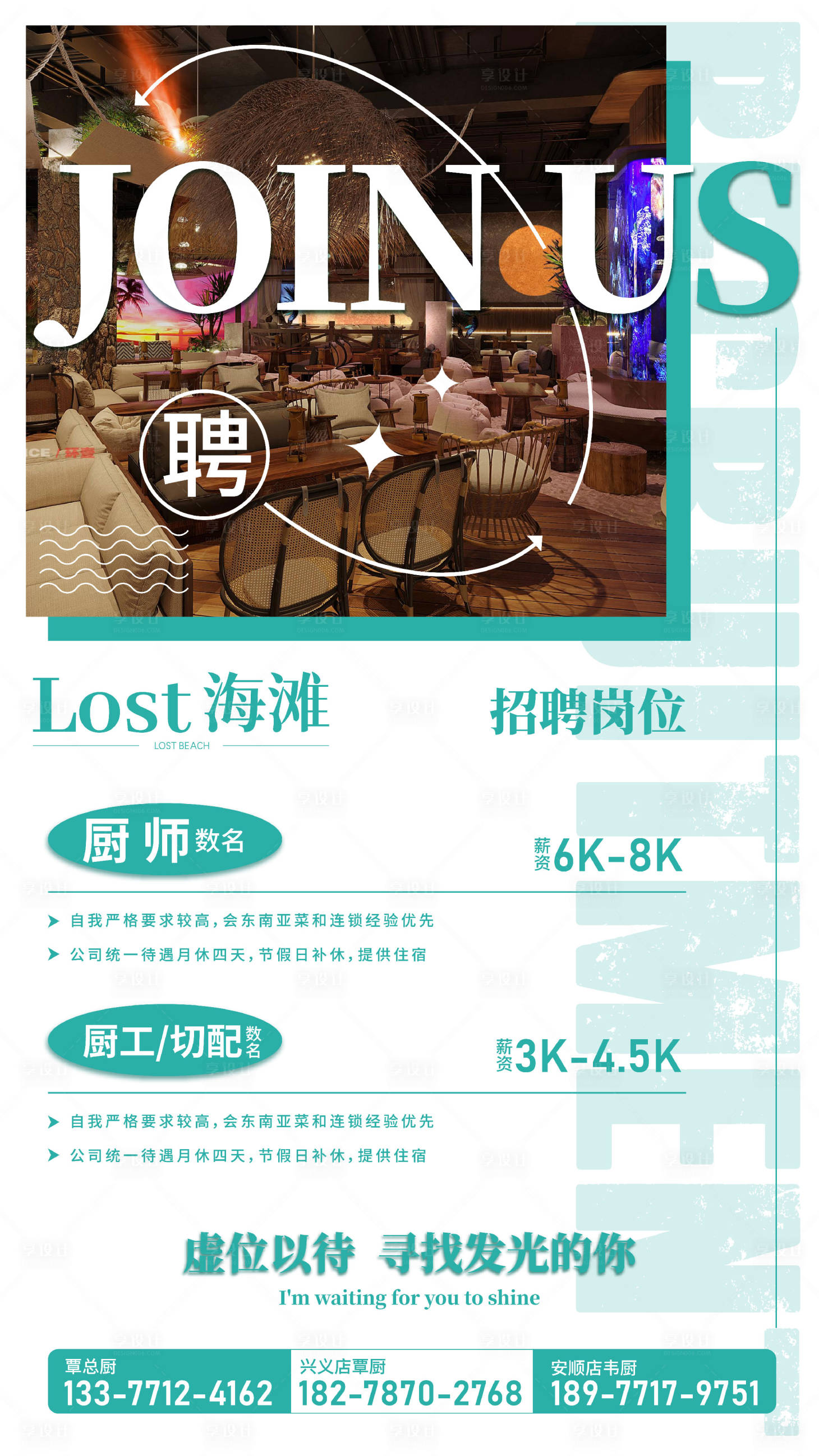 源文件下載【享設計】搜索編號：97210018124655240【酒館廚師招聘海報】