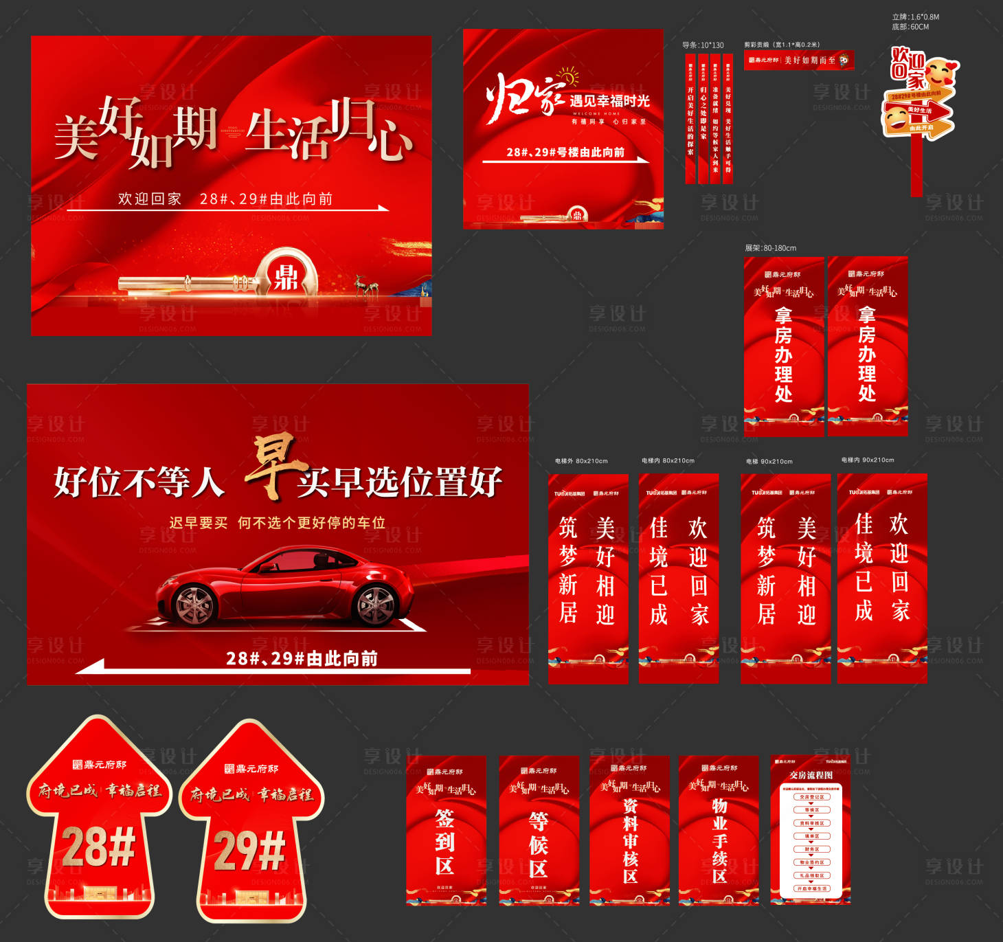 源文件下载【享设计】搜索编号：55800018024224542【地产交付活动物料】