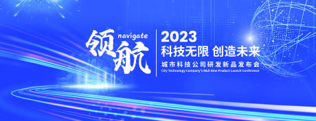 源文件下载【科技公司研发新品发布会背景板】编号：84240018147553428