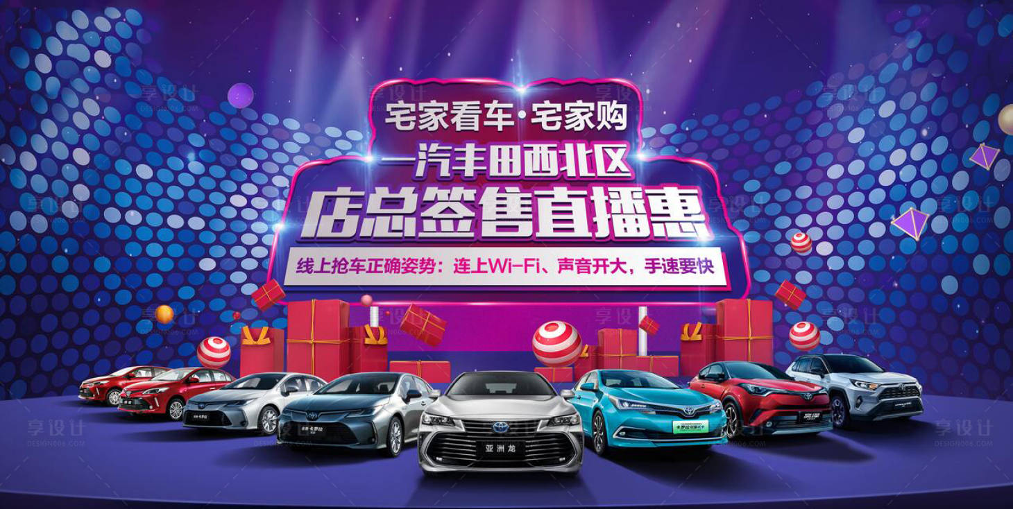 源文件下载【享设计】搜索编号：98980017895595477【汽车签售会展板】