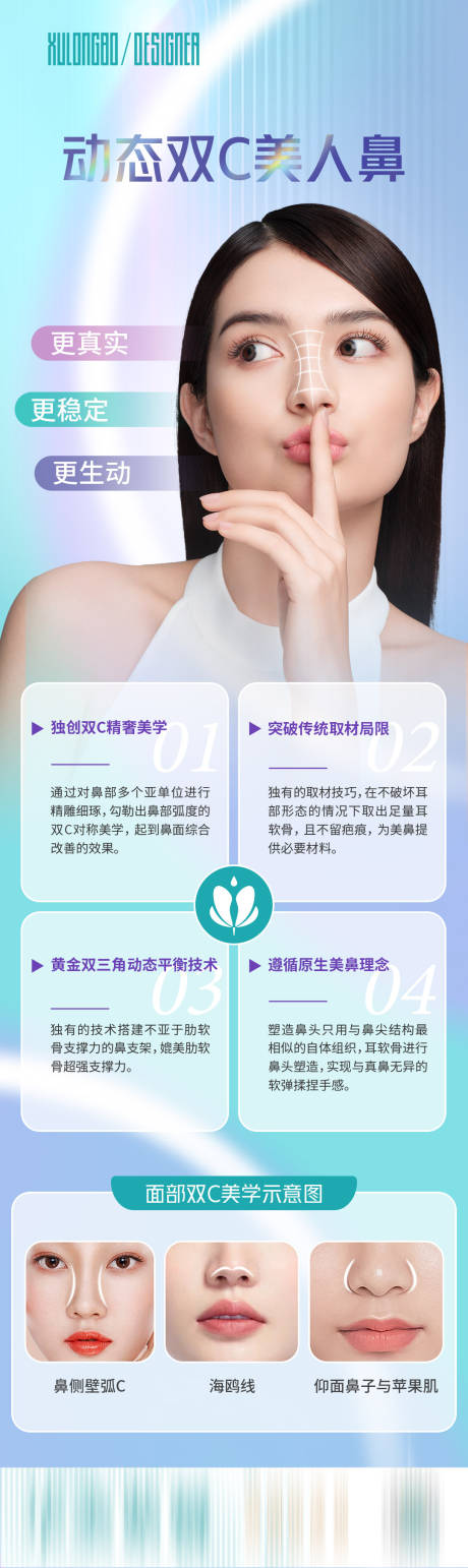 源文件下载【动态双C美人鼻海报】编号：88090017745035521