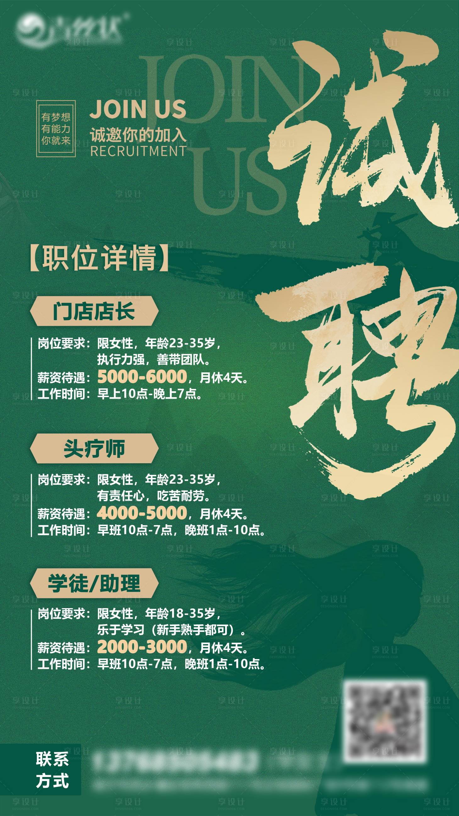 源文件下载【美业招聘海报展板】编号：15660018283574748