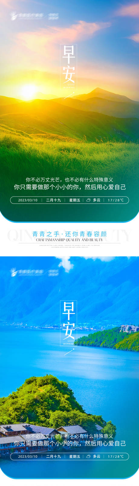 源文件下载【享设计】搜索编号：48840018082423340【唯美早安图】