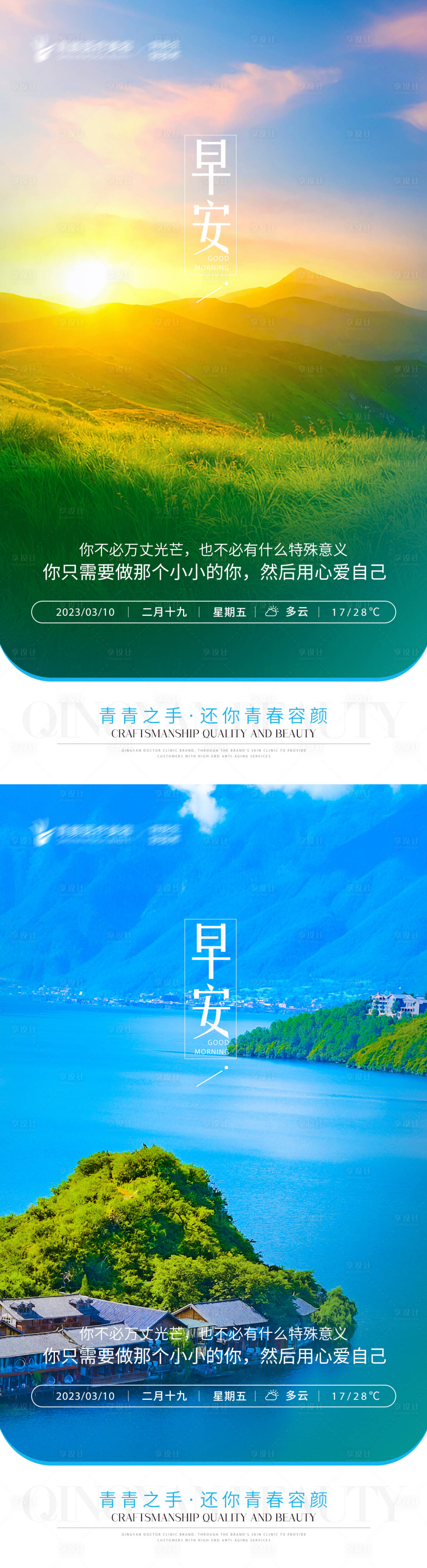源文件下载【享设计】搜索编号：48840018082423340【唯美早安图】