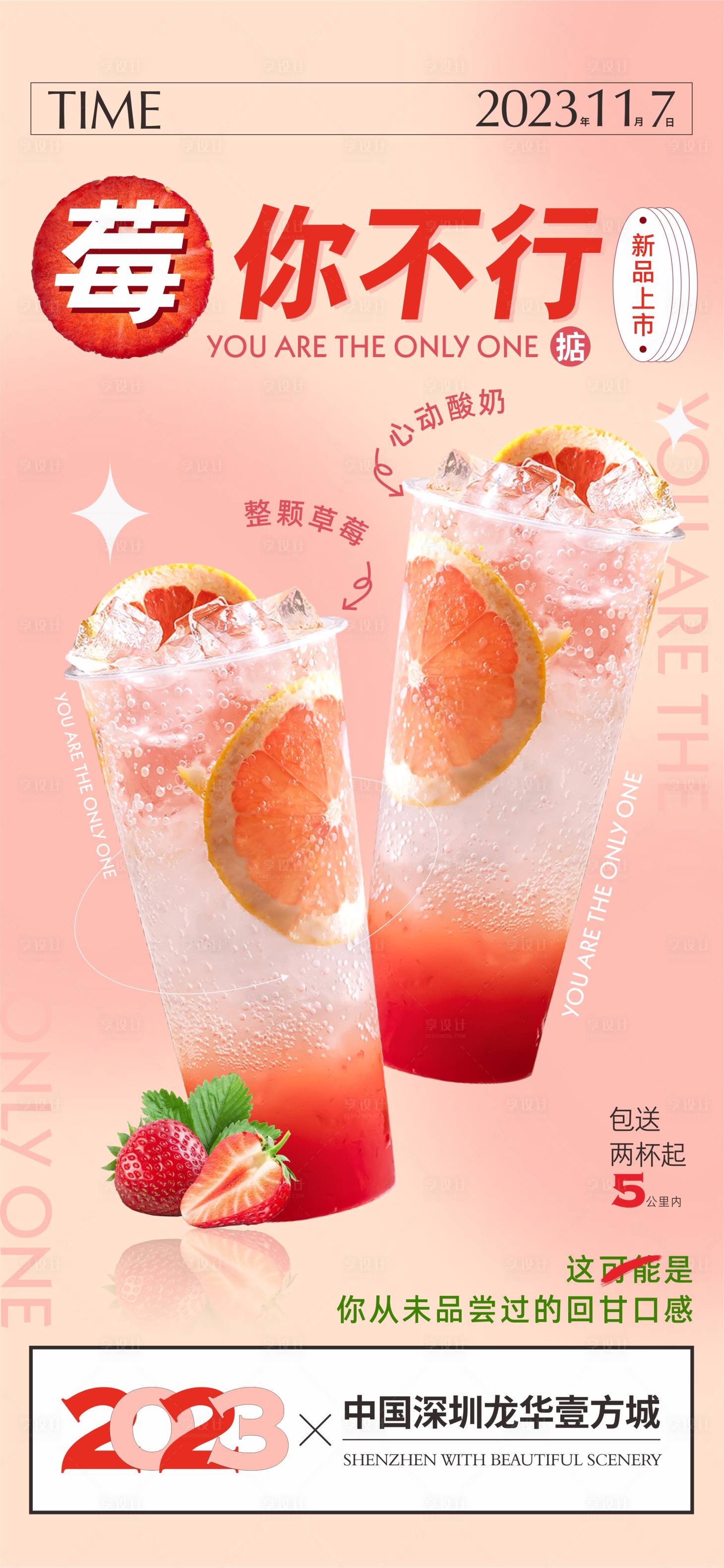 源文件下載【享設計】搜索編號：49280018222551173【草莓奶茶上市海報】