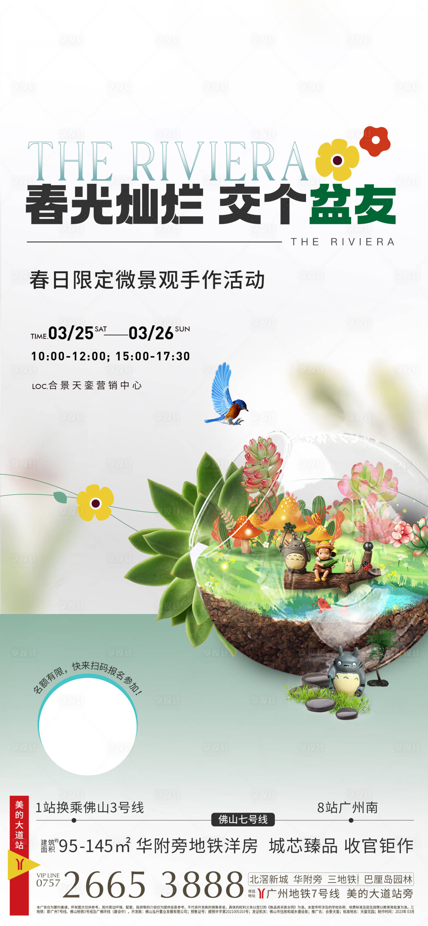 源文件下載【享設計】搜索編號：89200017832287925【多肉活動海報】