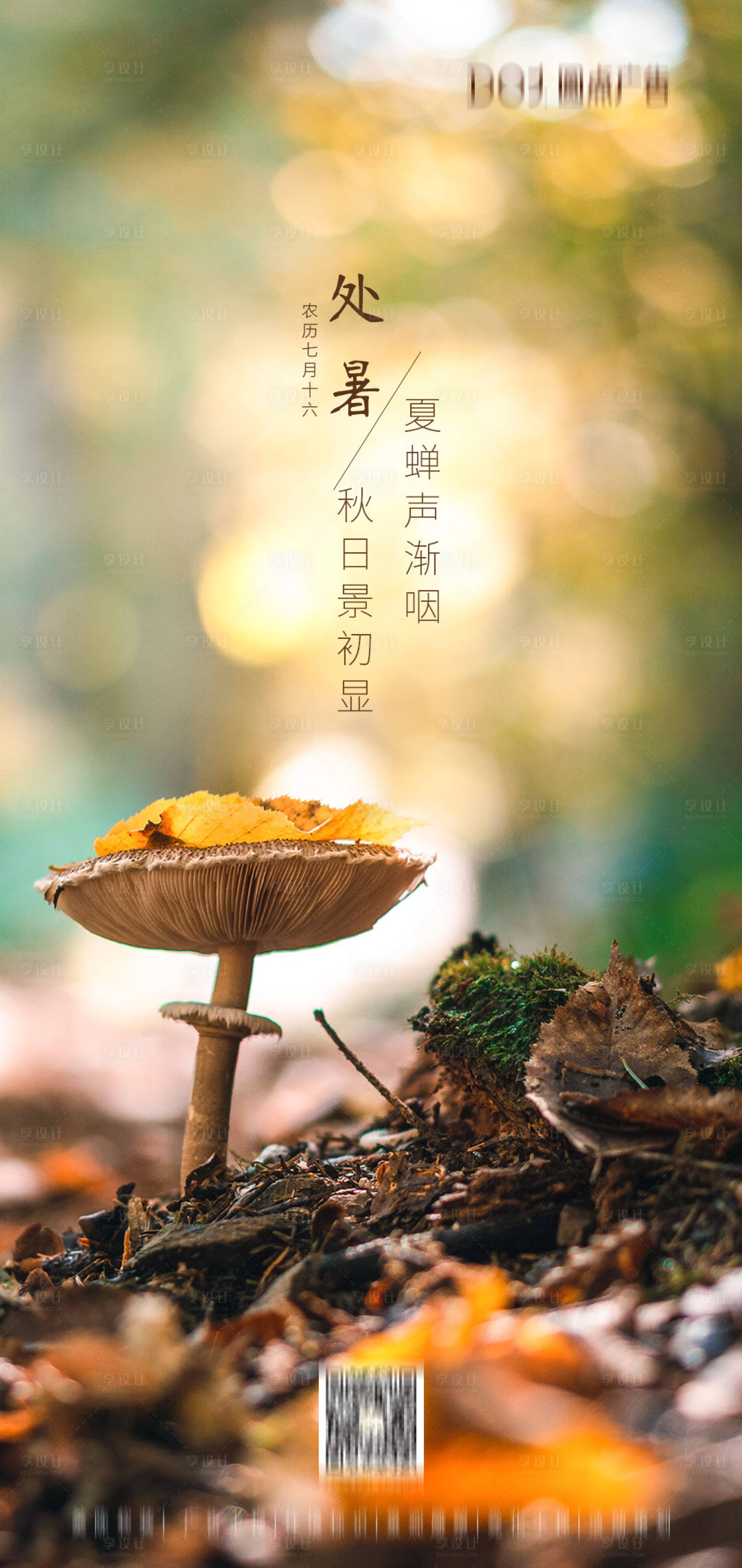 源文件下載【享設(shè)計(jì)】搜索編號：60380018363738621【處暑節(jié)氣海報(bào)】