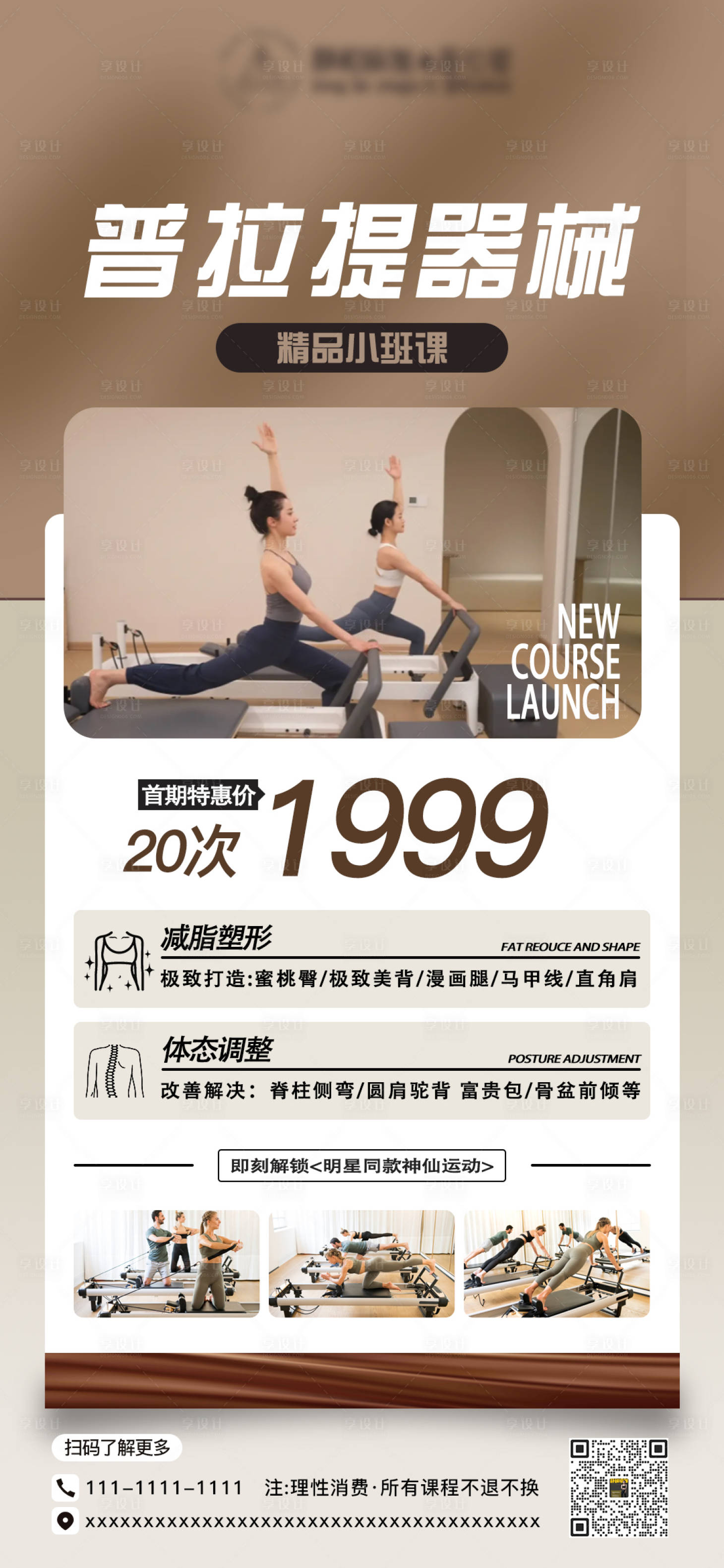 源文件下載【享設計】搜索編號：69650017974229661【瑜伽普拉提活動海報】
