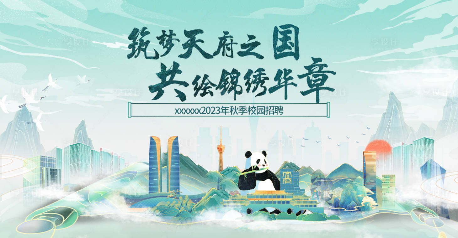 源文件下载【享设计】搜索编号：69350018109215512【招聘KV】