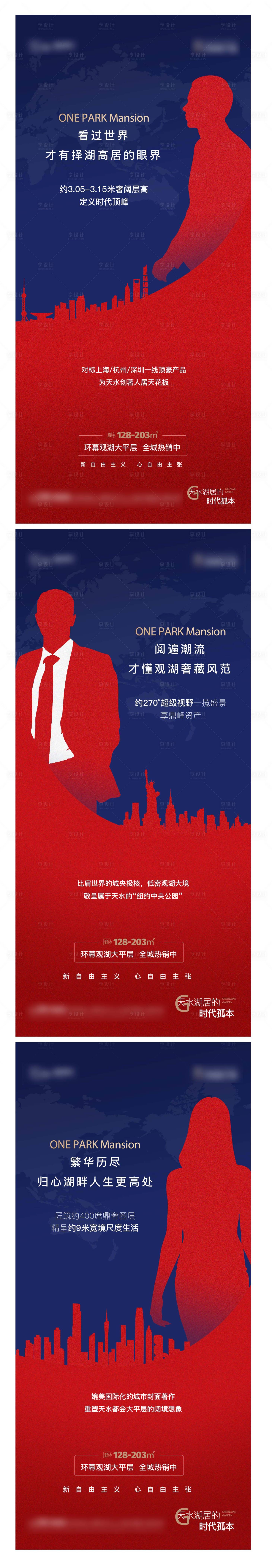 源文件下载【享设计】搜索编号：23810018356005164【人物系列稿】
