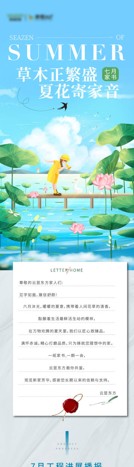 源文件下载【7月地产工程播报长图】编号：83280017864292050