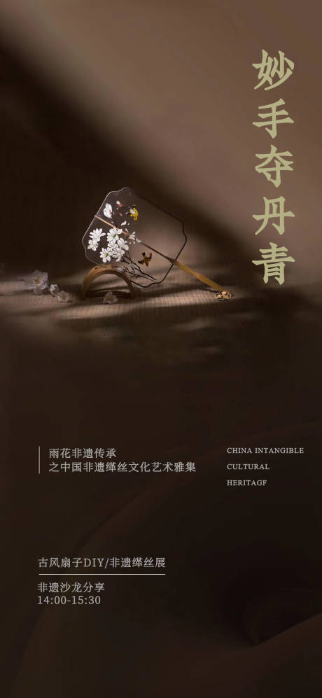 源文件下载【古风扇子diy活动海报】编号：70610017749477656