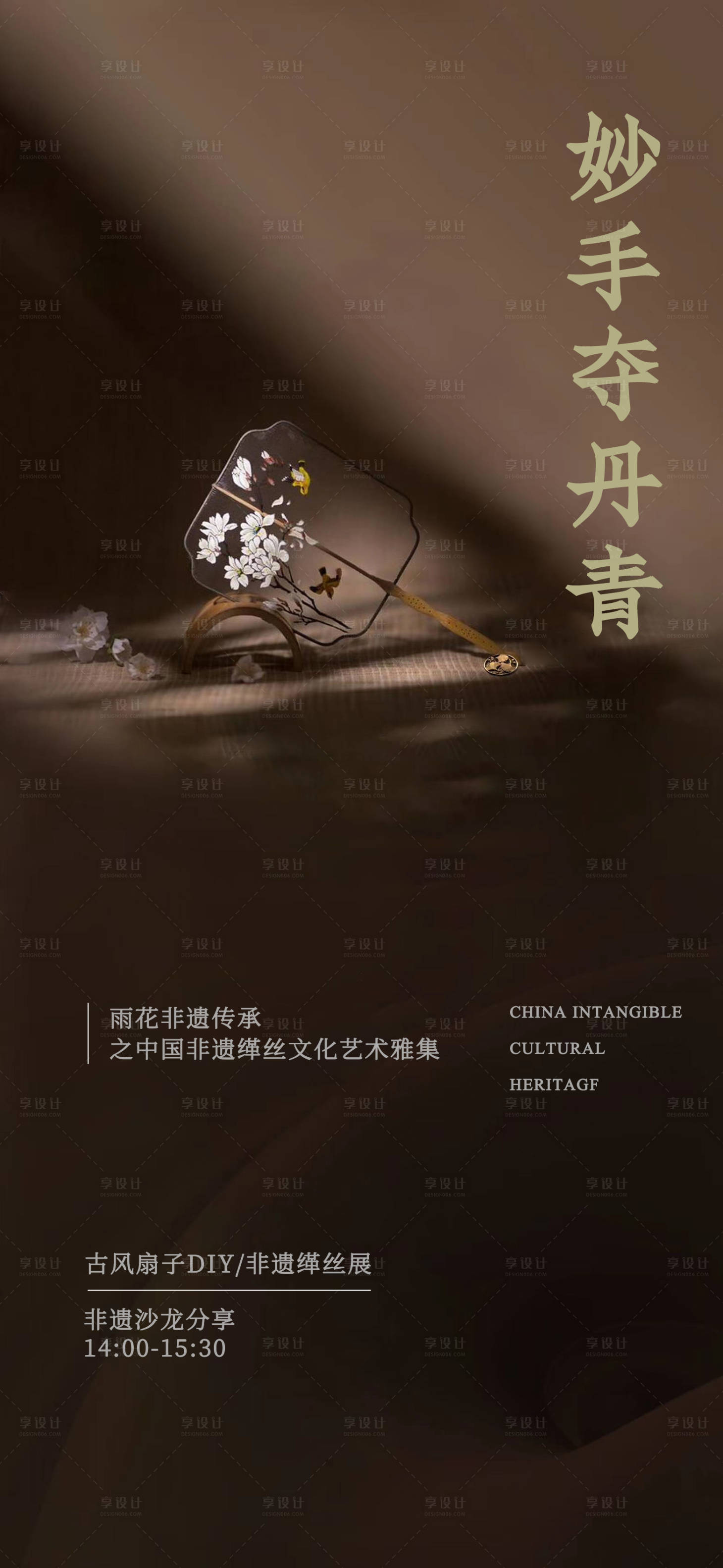 源文件下载【享设计】搜索编号：70610017749477656【古风扇子diy活动海报】