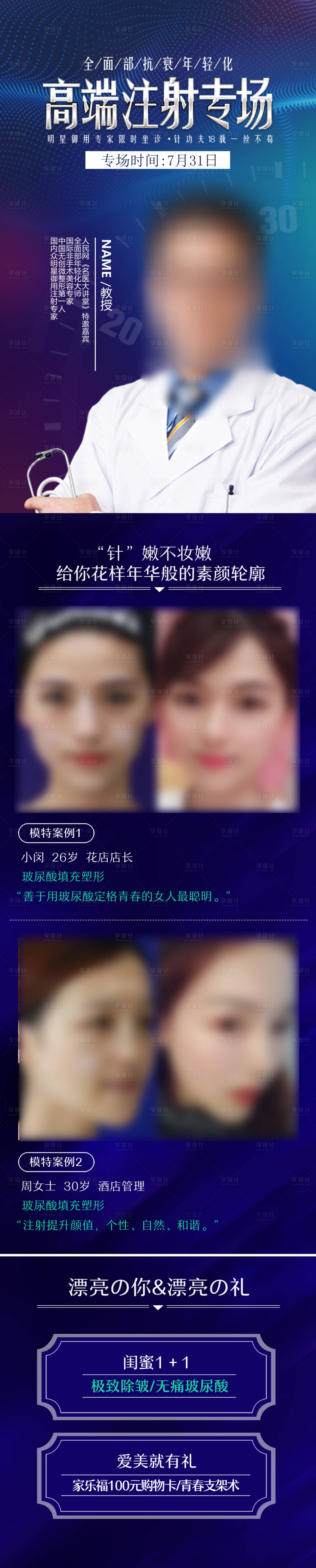 源文件下载【享设计】搜索编号：84960018164821690【玻尿酸专场海报】