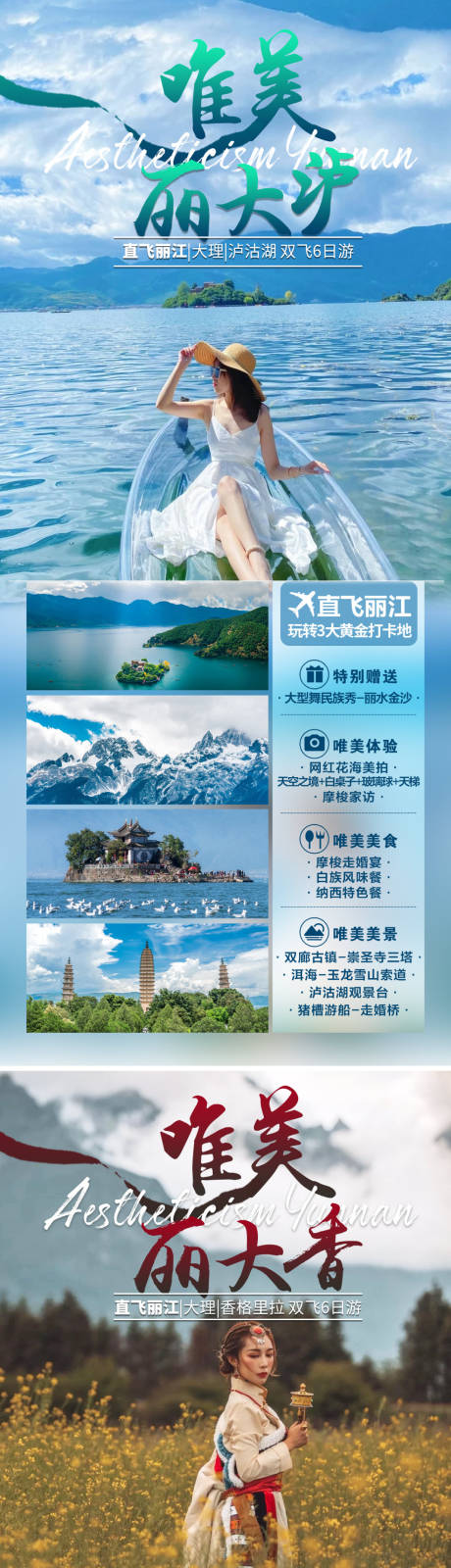 源文件下載【云南旅游系列海報】編號：48930017886606838