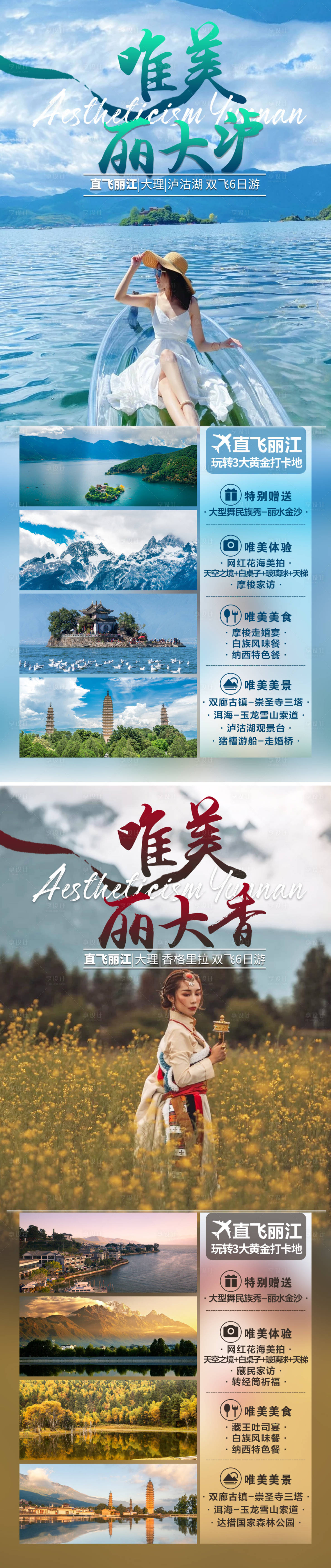 编号：20230707153044422【享设计】源文件下载-云南旅游系列海报