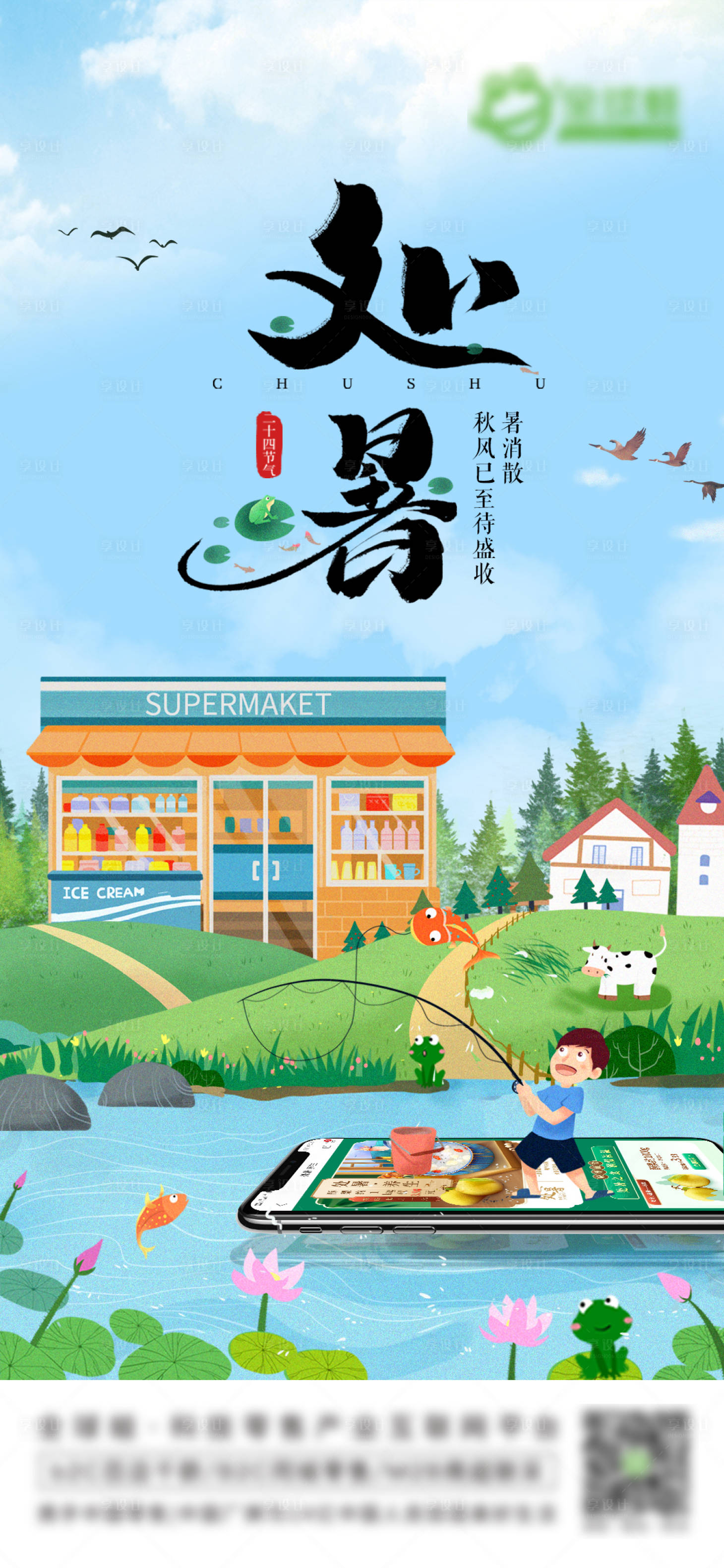 源文件下载【享设计】搜索编号：40640018176015653【处暑节气移动端海报】