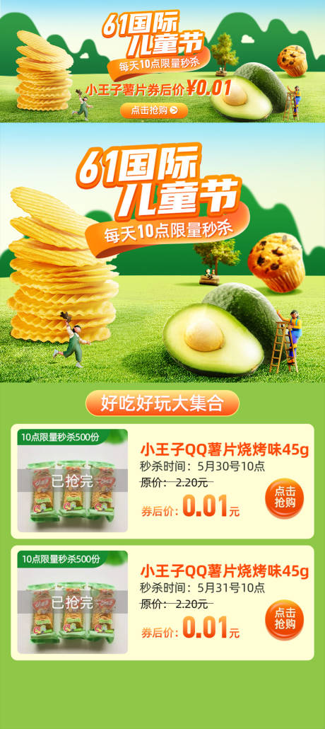 源文件下載【享設計】搜索編號：52380018368244667【六一兒童節零食促銷】