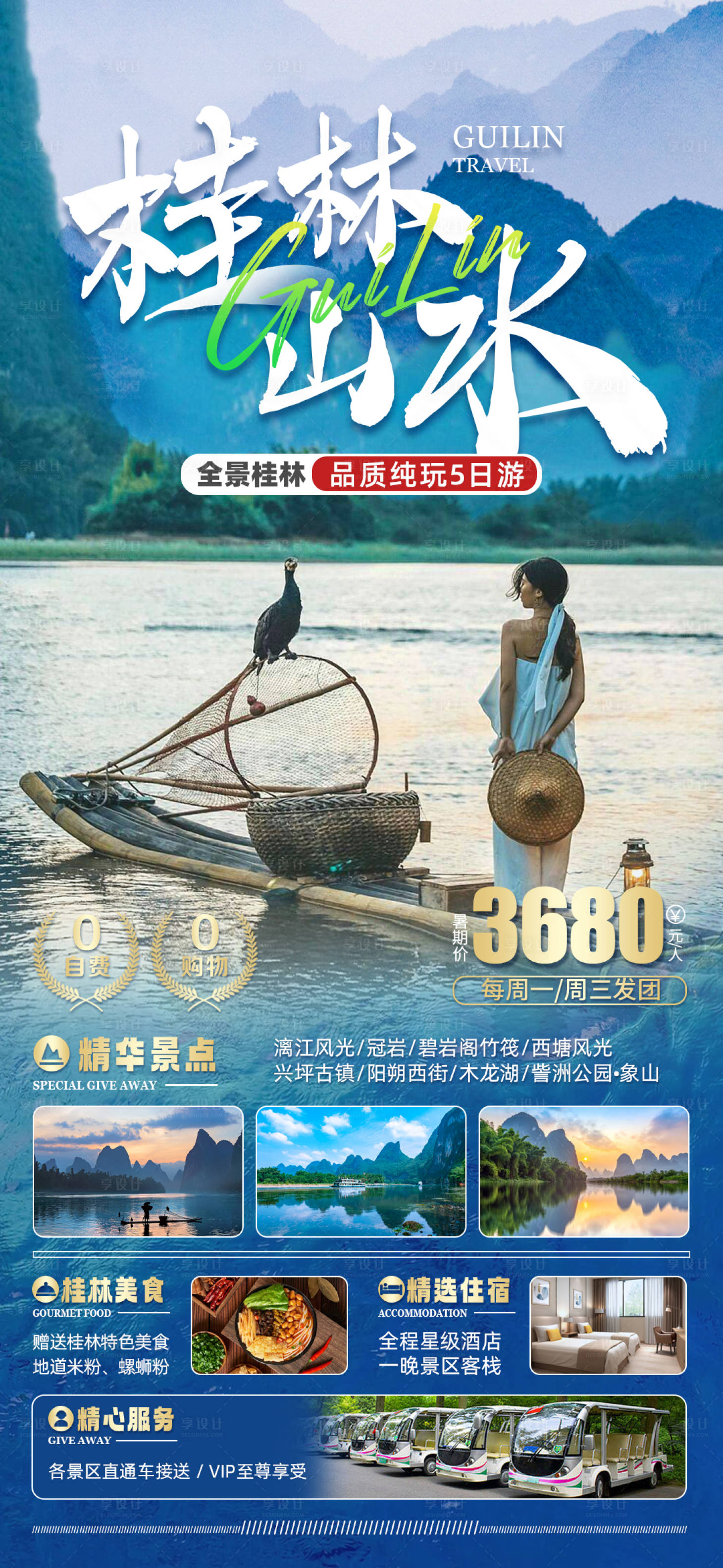 源文件下載【桂林山水旅游海報】編號：87370017825086377