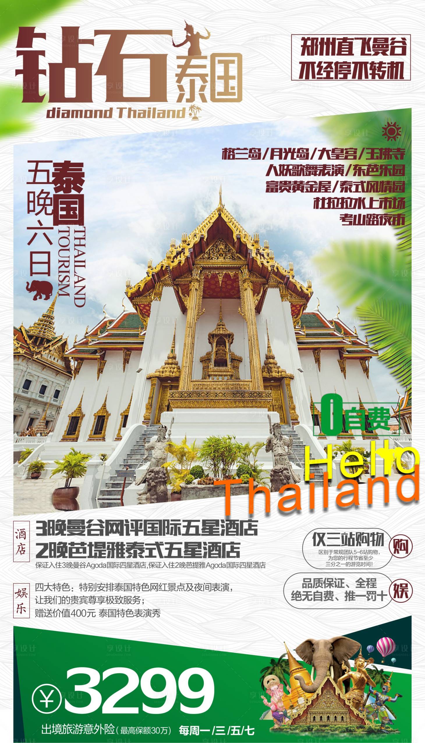 源文件下载【享设计】搜索编号：27900018352223657【钻石泰国海报】