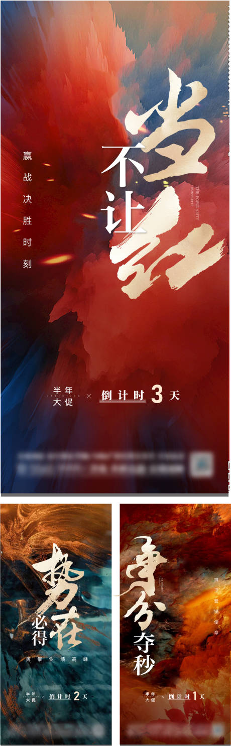 源文件下载【热销倒计时海报 】编号：60620018185316911