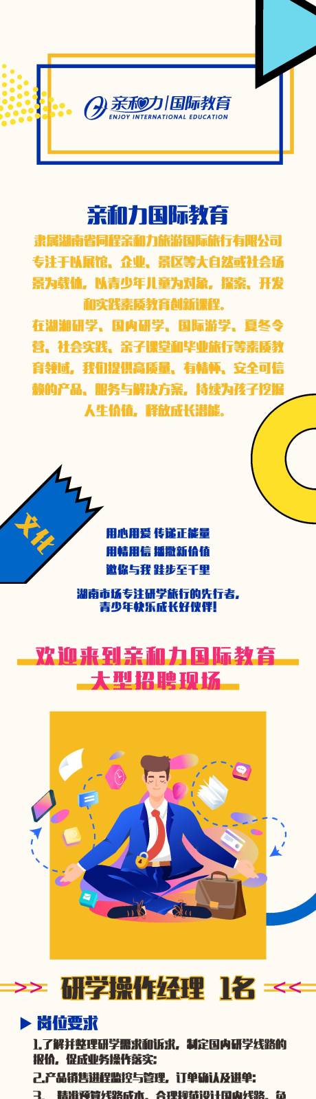 源文件下载【教育机构招聘长图】编号：43860018061037994