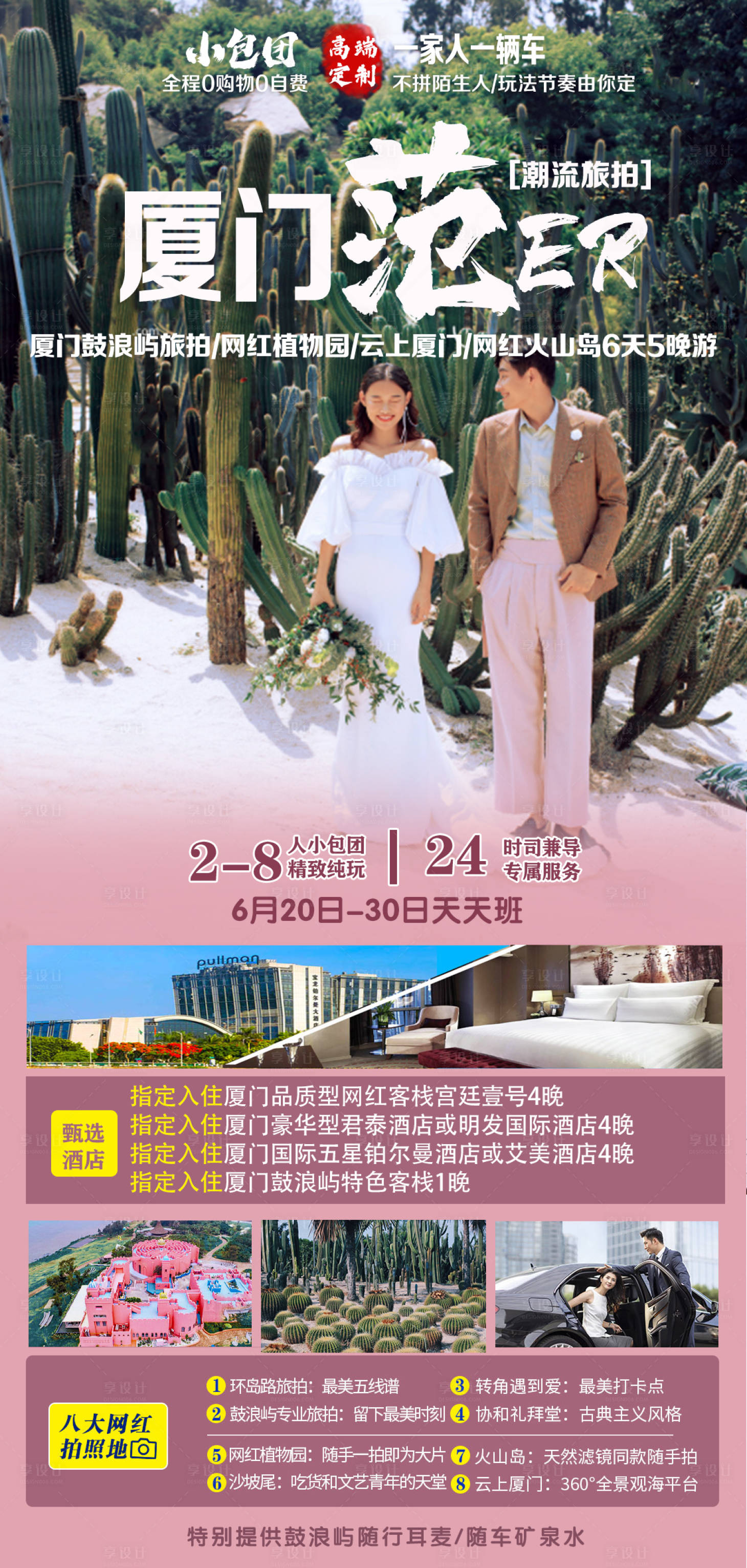 源文件下载【享设计】搜索编号：85660018337012443【厦门鼓浪屿 】