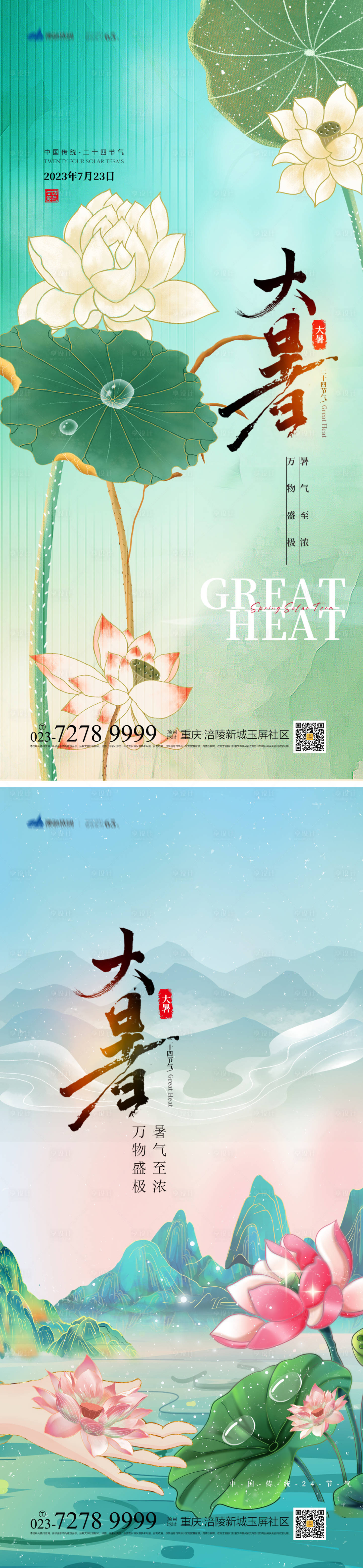 源文件下載【享設計】搜索編號：72910017781315695【大暑節(jié)氣海報】