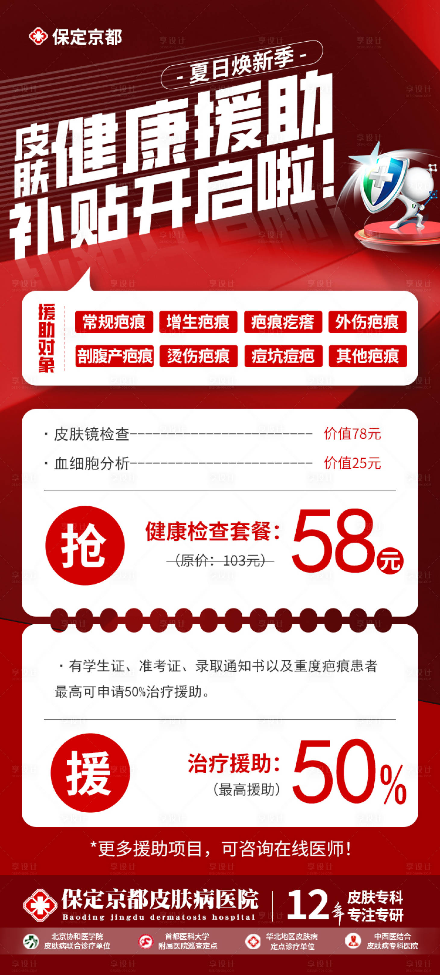 源文件下载【享设计】搜索编号：86670018239566189【医疗医美活动海报】