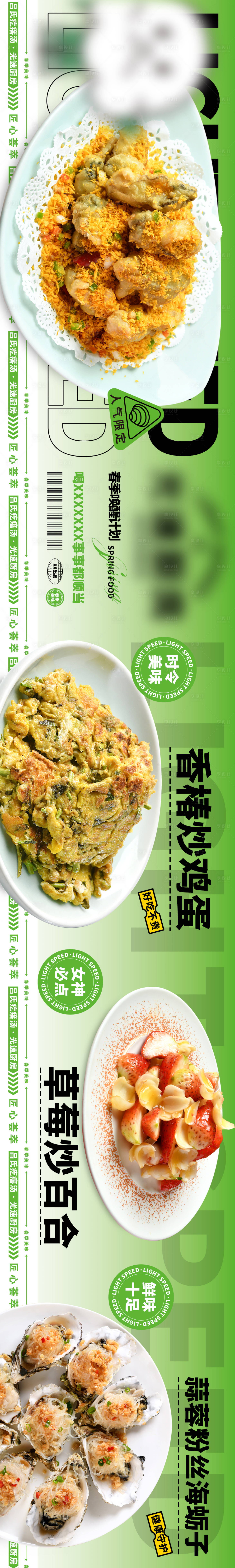源文件下载【餐饮菜品加推电商海报】编号：33170018117942756