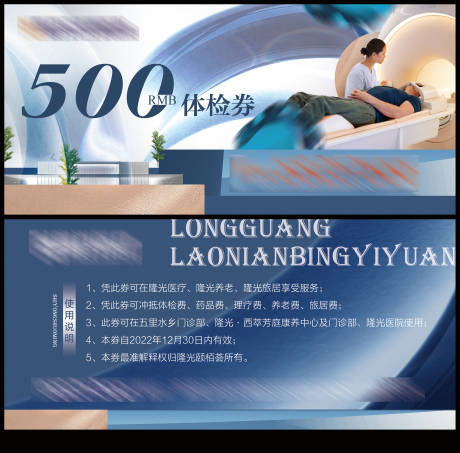 源文件下载【医院体检代金券卡券设计】编号：71830018279777589