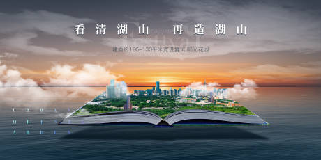 源文件下载【城市地产湖居户外主画面】编号：49010017747552425