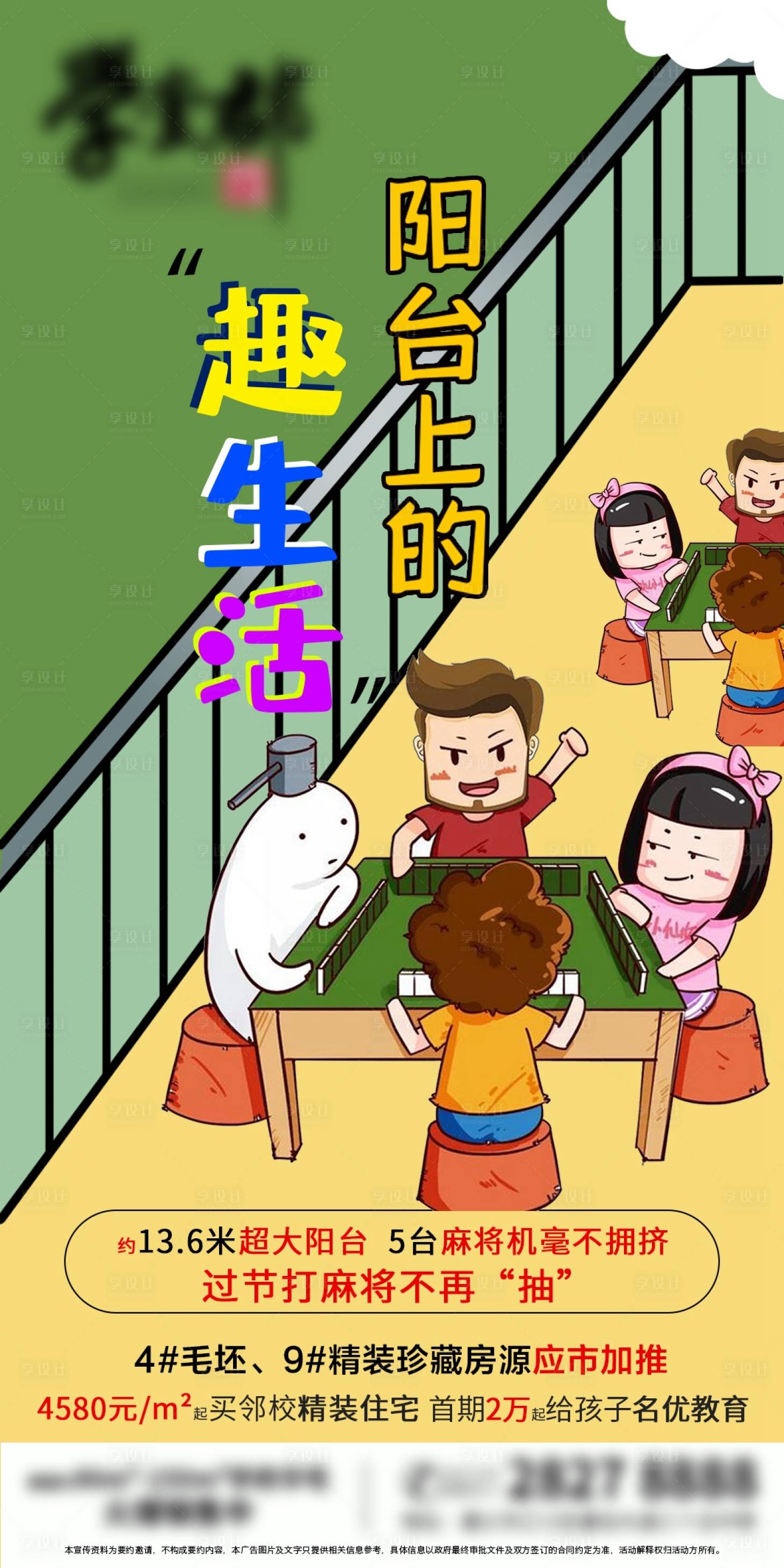 源文件下載【享設計】搜索編號：12690018184504531【房地產陽臺價值點】