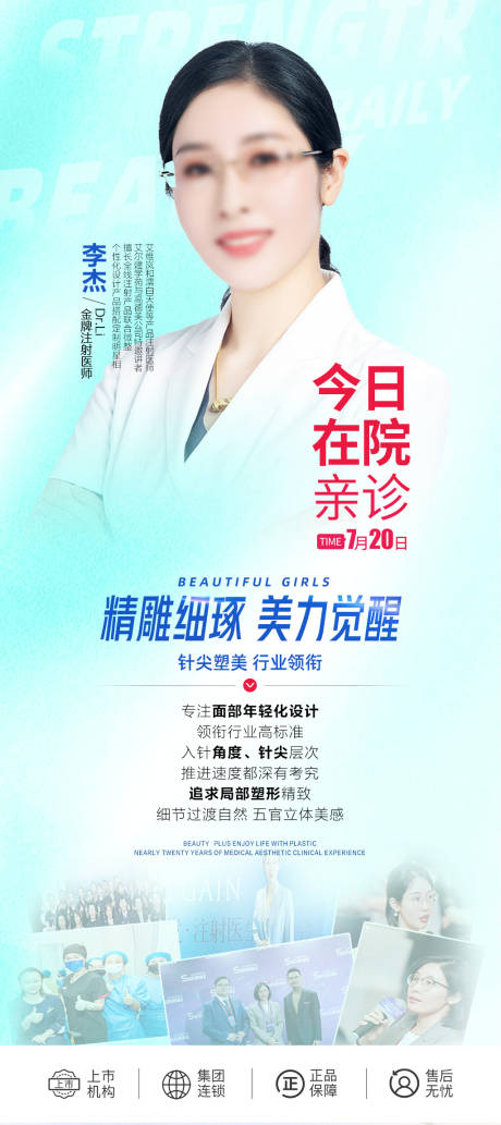 源文件下载【医美专家海报】编号：33940018261245264