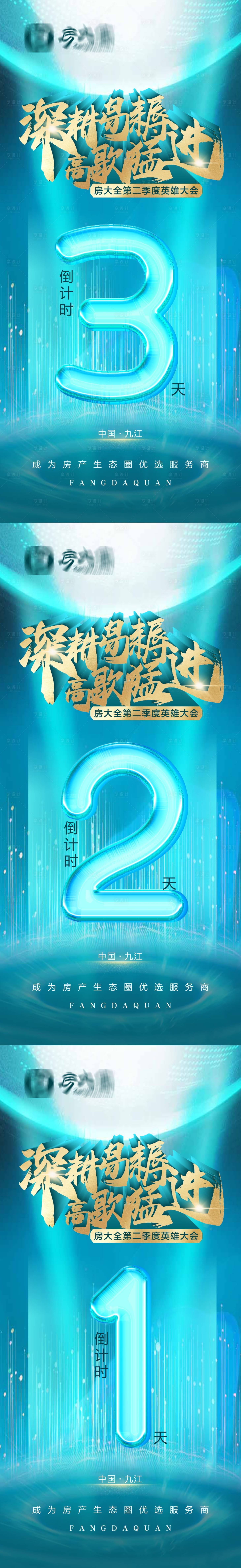 源文件下载【签约加盟营销大会倒计时海报】编号：13720018066134952