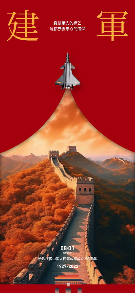 源文件下载【建军节飞机海报】编号：50260017876373092