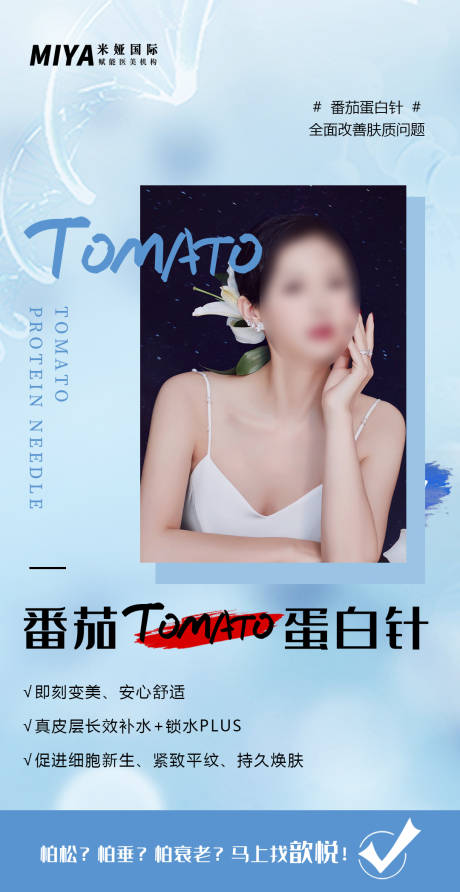 源文件下载【医美针剂品项海报】编号：35440018210823038