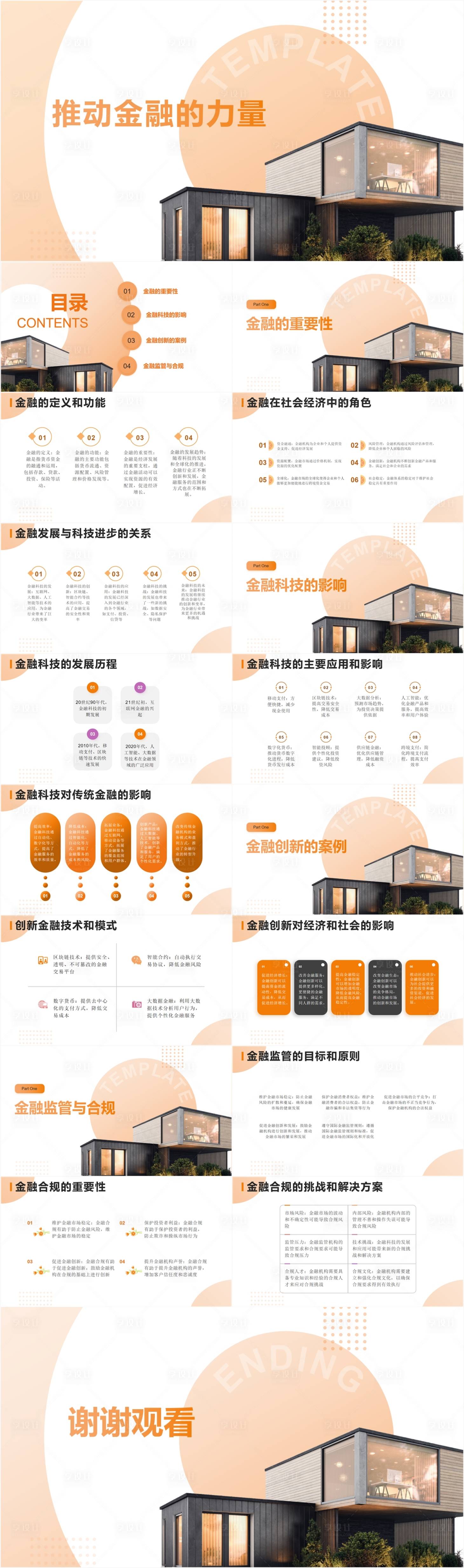 源文件下载【享设计】搜索编号：27320018003621837【金融科技PPT】