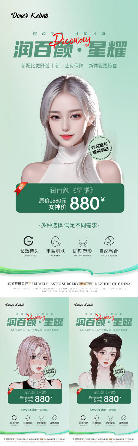 源文件下载【医美润百颜星耀活动海报】编号：86100018250983976