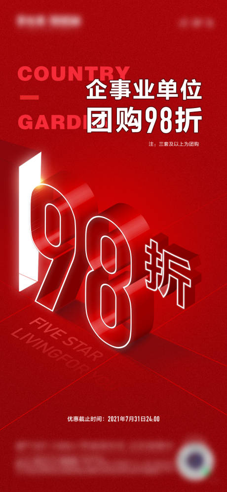 源文件下载【地产折扣单图】编号：41060018217734707
