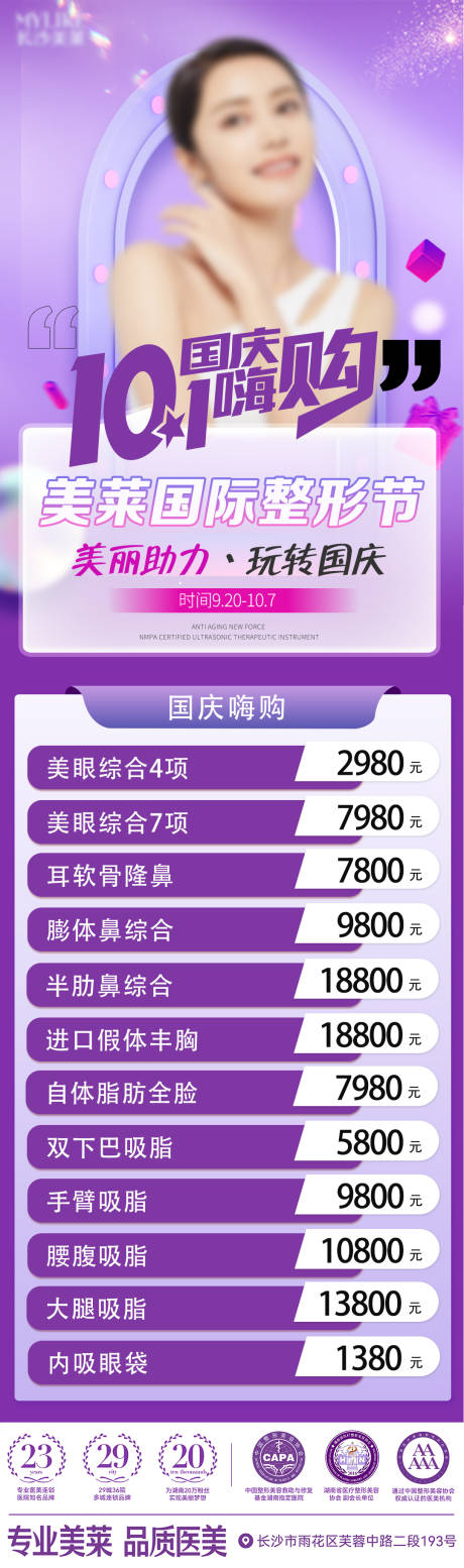 源文件下载【医院国际整形节】编号：35080017984376381