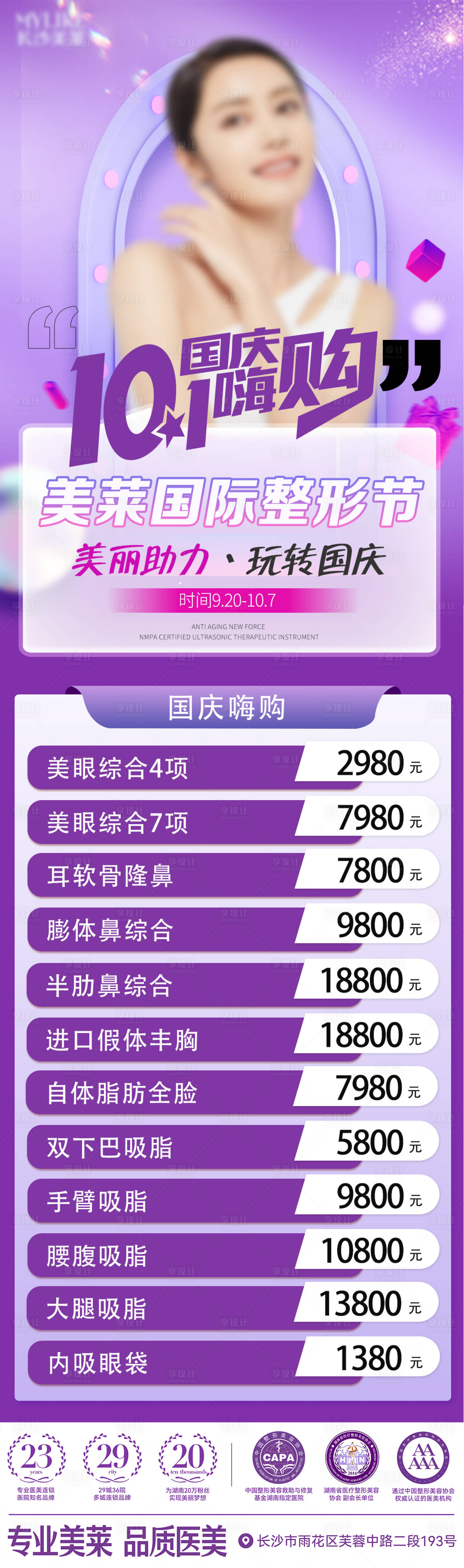 源文件下载【享设计】搜索编号：35080017984376381【医院国际整形节】