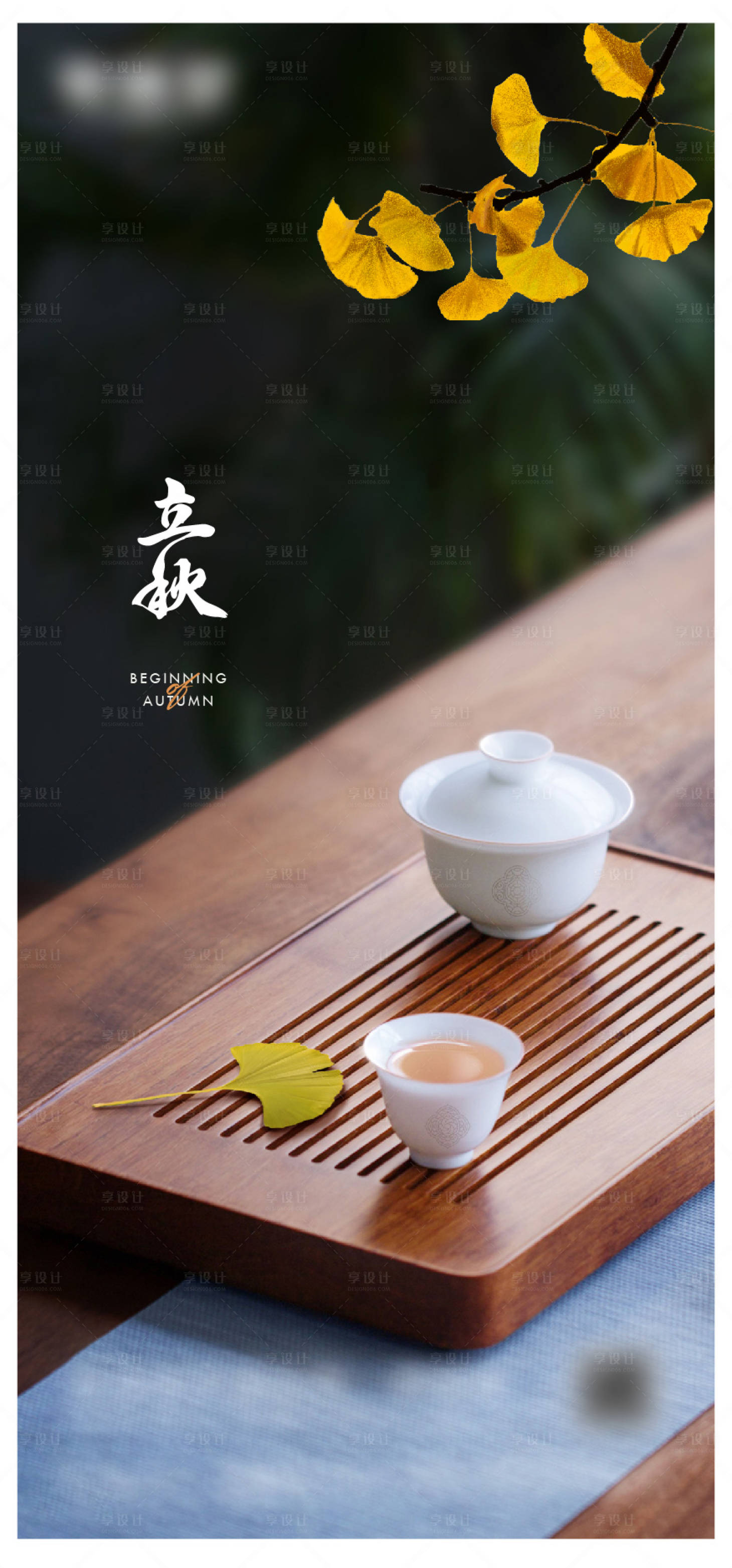 源文件下载【享设计】搜索编号：63950018159219990【立秋微信海报】