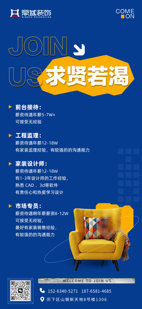 源文件下载【招聘海报】编号：50920018291657464