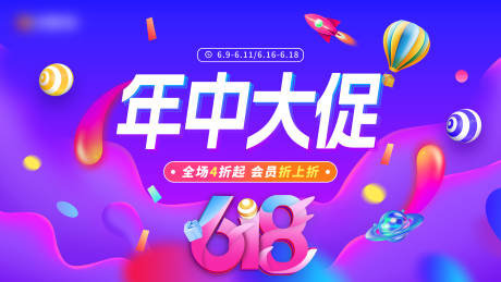 源文件下载【618年中大促海报】编号：31030018096292447