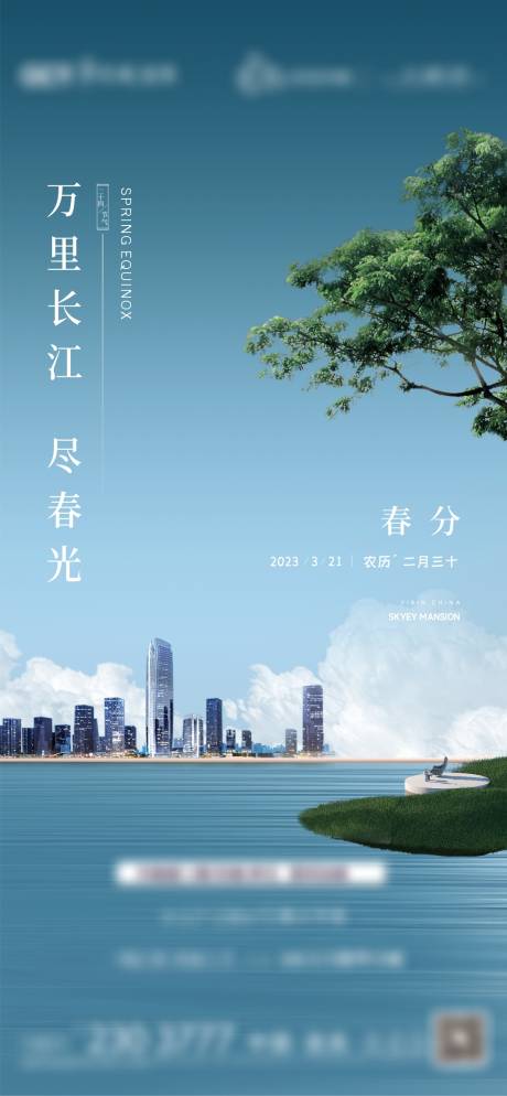 源文件下载【春分系列海报】编号：13800018346334123