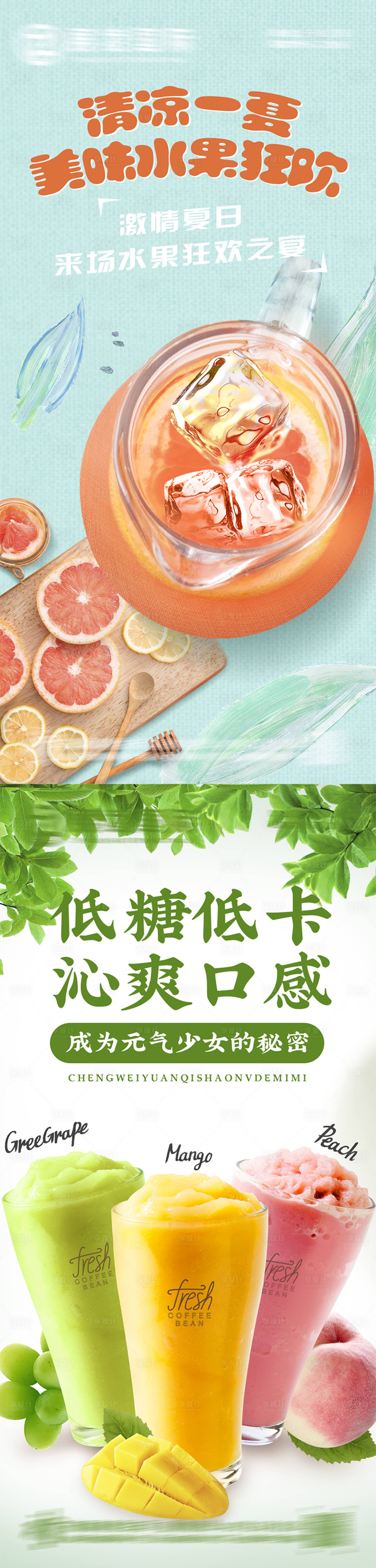 源文件下載【享設(shè)計】搜索編號：35740018198557836【水果果汁飲料創(chuàng)意海報】