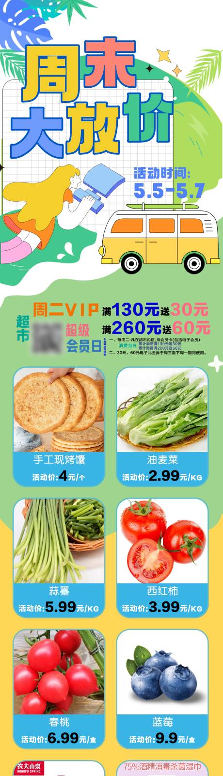 源文件下载【超市周末嗨购海报】编号：85350018370004363