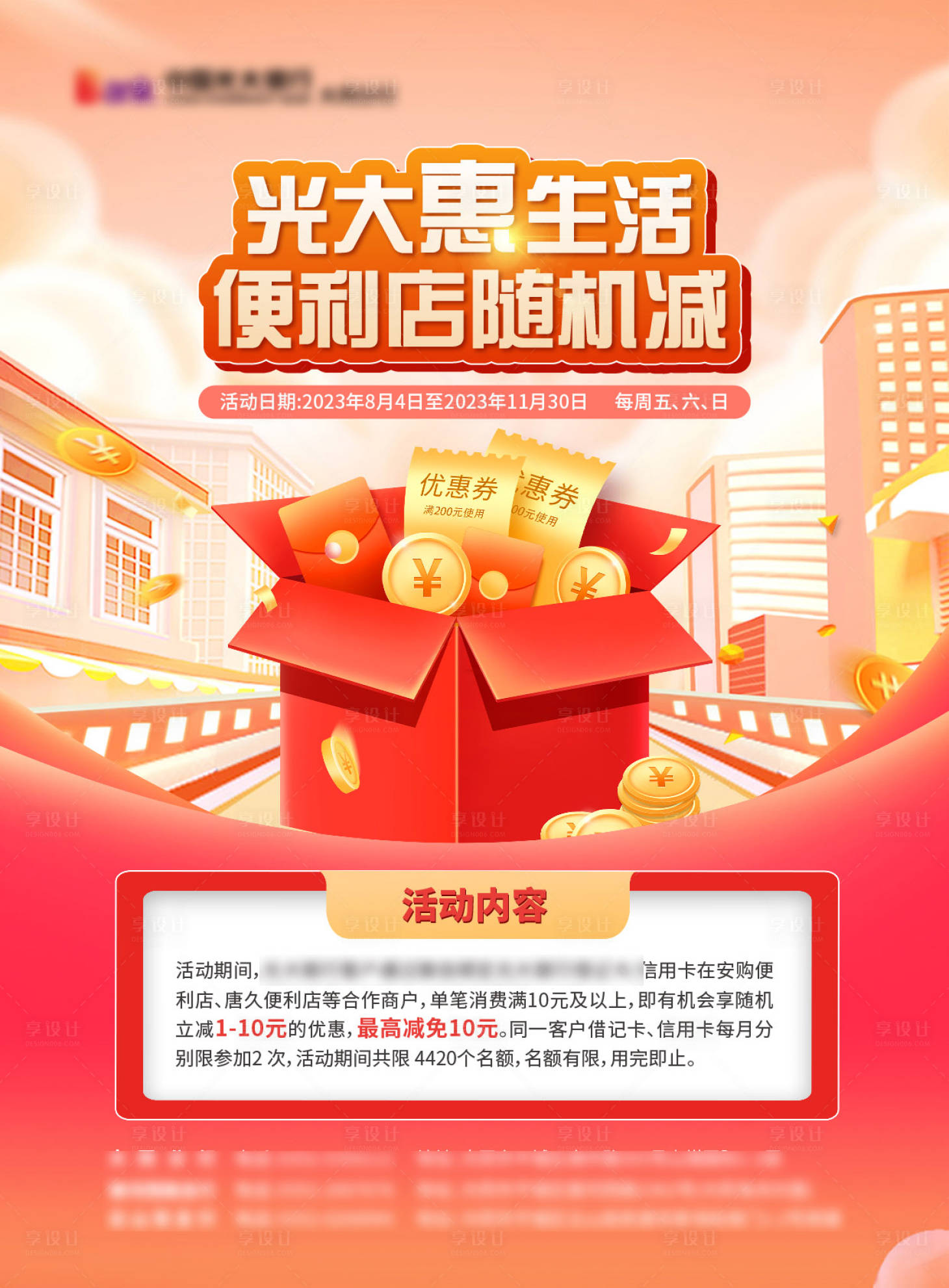 源文件下載【享設計】搜索編號：28660018282499590【銀行  】